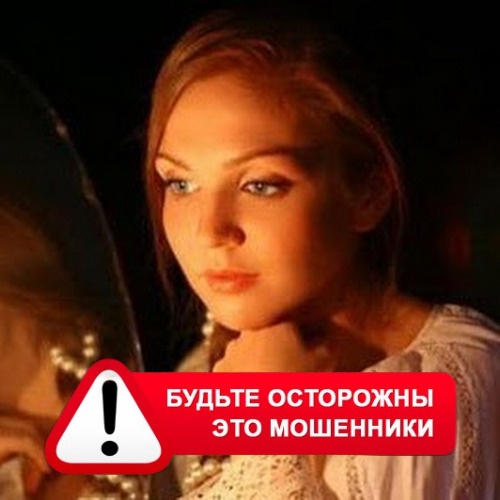 Злата Архипова +79852189312 в Лысых Горах – это мошенники