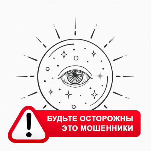 Союз Магов России в Лысых Горах – это мошенники